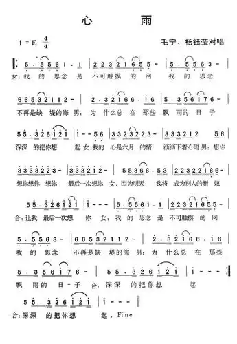 心雨(毛宁,杨钰莹对唱版)简谱-通俗曲谱-爱曲谱网
