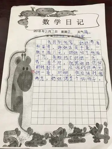 数学日记(三)