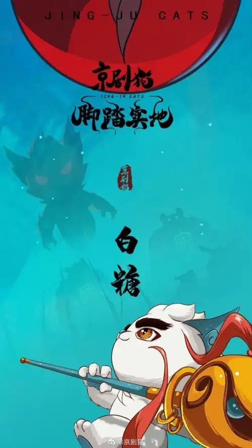 京剧猫合集有分析