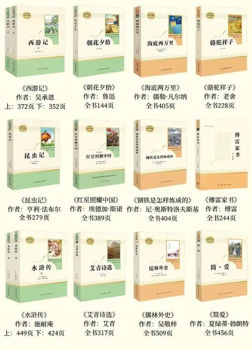 《初中生必读名著全套十二本傅雷家书原著正版朝花夕拾西游记简爱人民