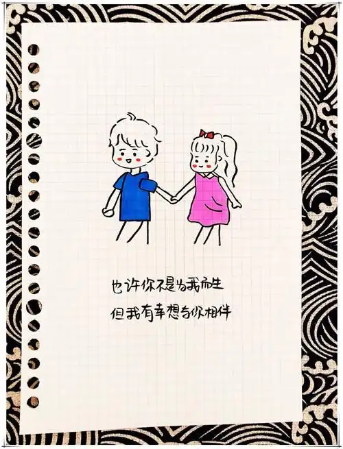 超可爱简笔画告白手绘一生得此一人不易彼此相爱到老不腻
