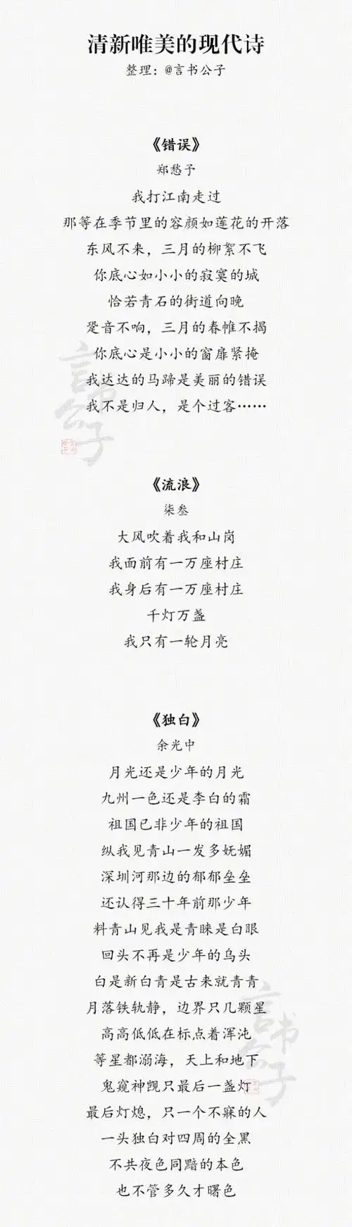 21首清新唯美的现代诗歌,适合品读欣赏,也适合用于摘抄练字.