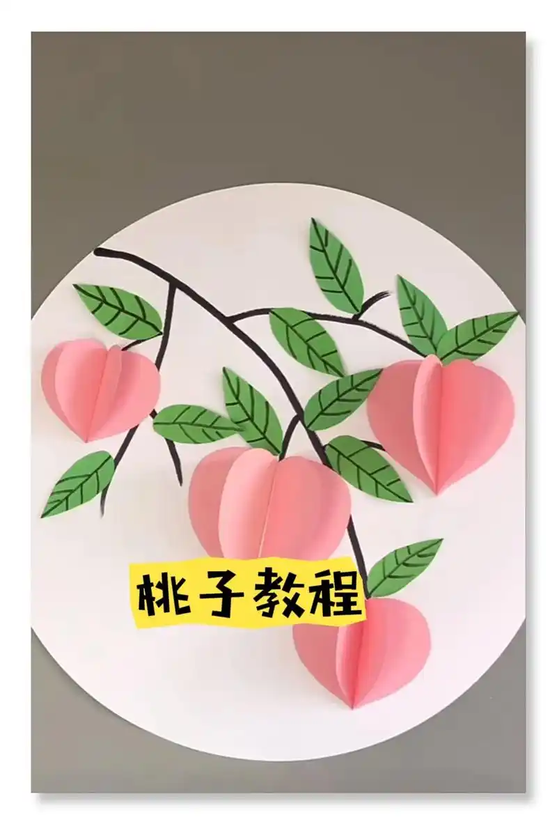 桃子手工教程.#创作灵感 #图文伙伴计划 #手工diy #手 - 抖音