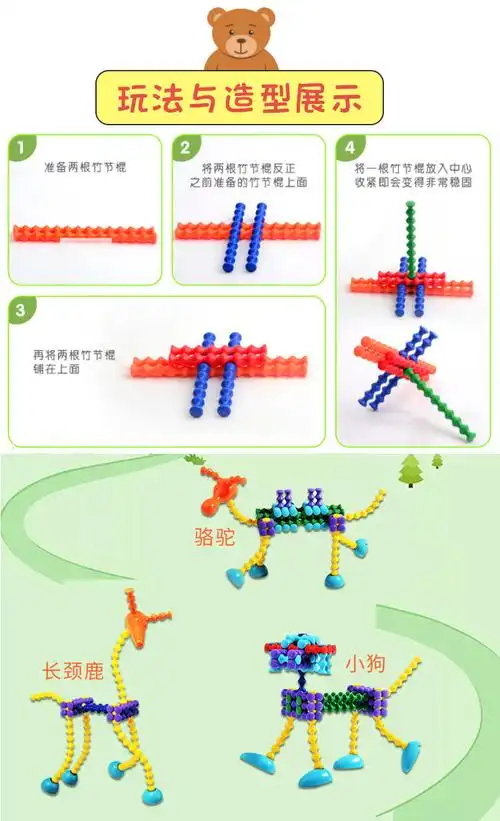 光华竹节棍积木男孩女孩346岁儿童大颗粒playstix拼装搭