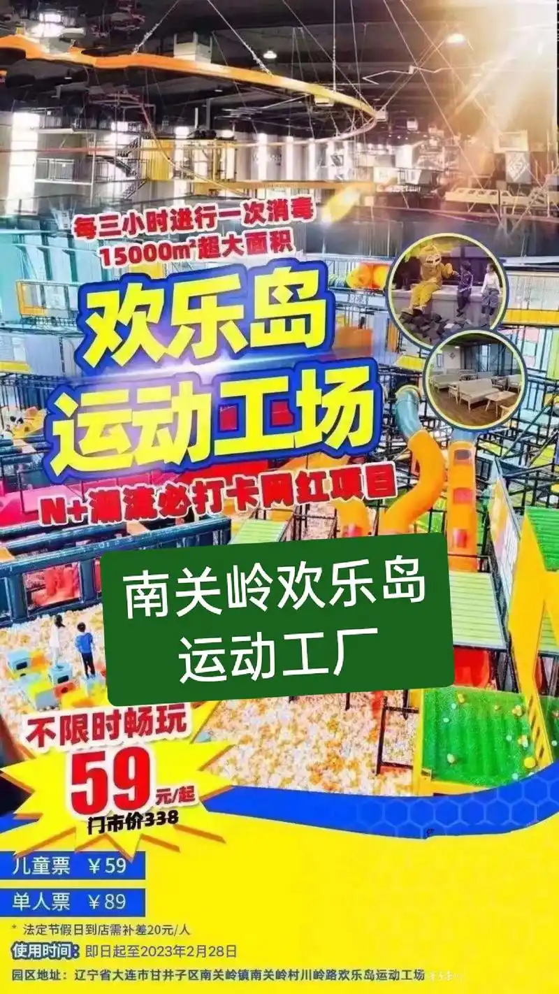 大连欢乐岛运动工厂蹦床门票价格团购