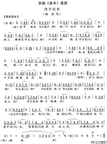 唱响人生/京剧《卖水》选段《清早起来什么镜子照》