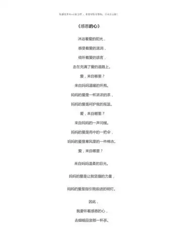 诗歌朗诵感恩的心word版