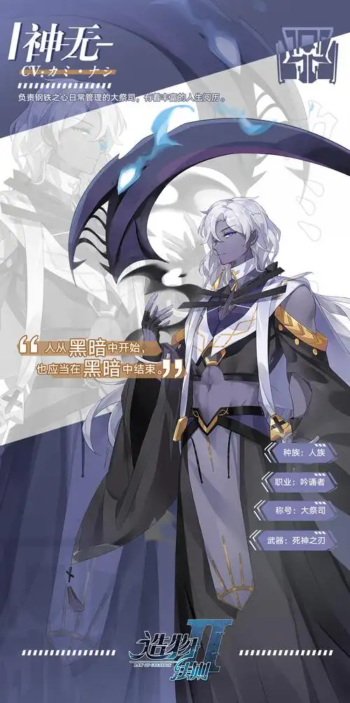 【星界现代社会学】大祭司神无