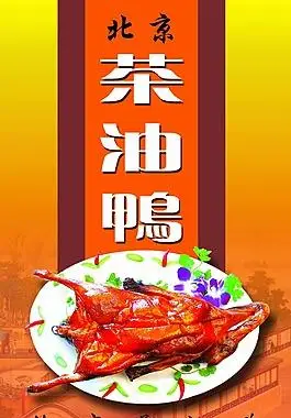 茶油鸭