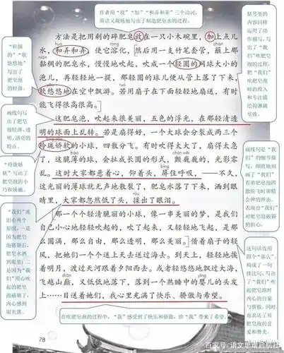 三年级语文课文《肥皂泡》知识点详解