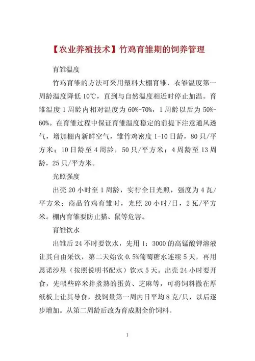 竹鸡育雏期的饲养管理