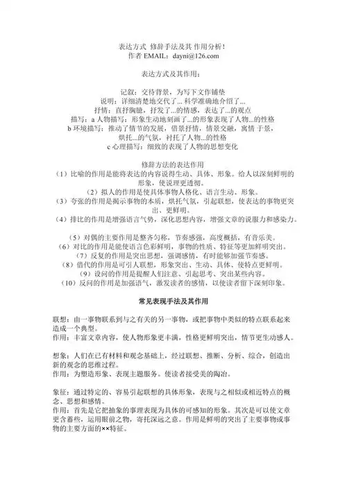 表达方式修辞手法表现手法说明方法及作用