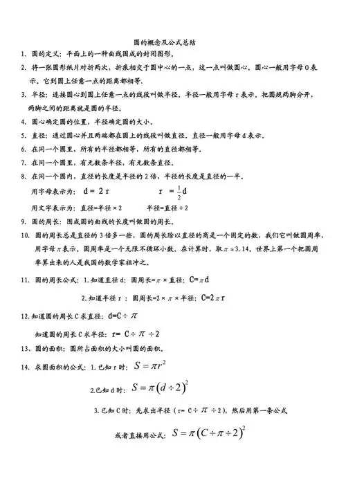 六年级上册圆概念及公式的总结