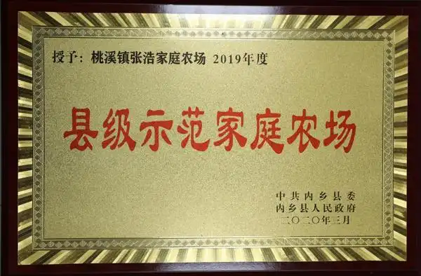 该家庭农场带贫致富得到县委,县政府和县家庭农场办及桃溪镇党委政府