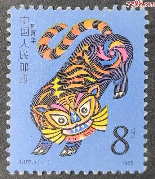 t107一轮生肖虎邮票一套一枚