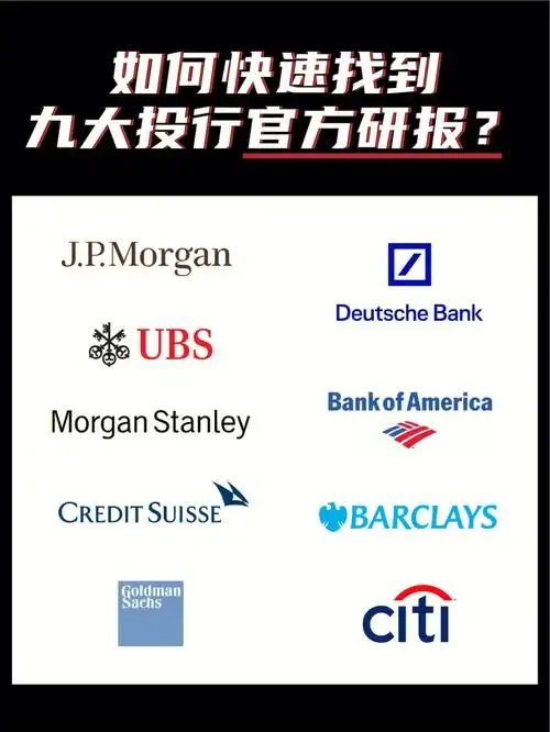 九大投行官方研报哪里看wst独家分享