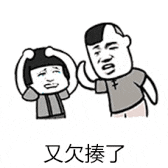 又欠揍了_欠揍表情