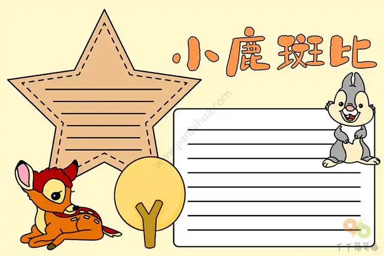 小鹿斑比手抄报