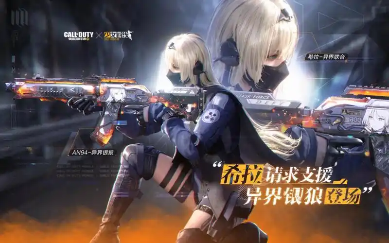 使命召唤手游x少女前线首把联动传奇橙色皮肤枪an94异界银狼提前预览!