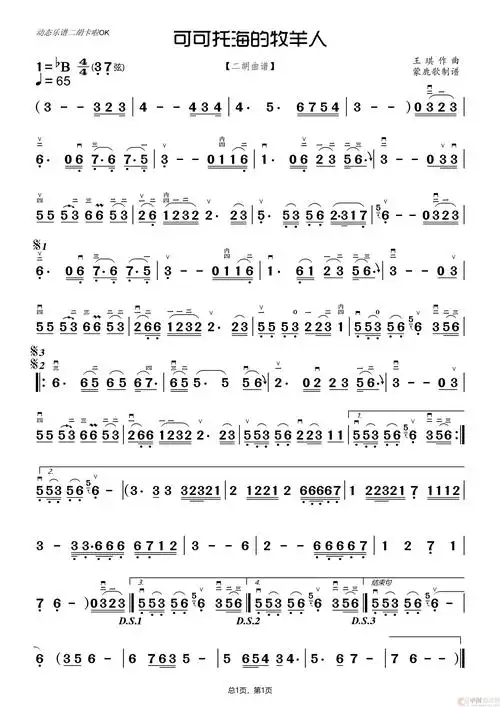 可可西里牧羊人(二胡曲谱)-胡琴谱-曲谱大全-k歌录音vst效果器下载