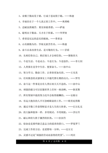 关于努力后成功的名言名句.doc 4页