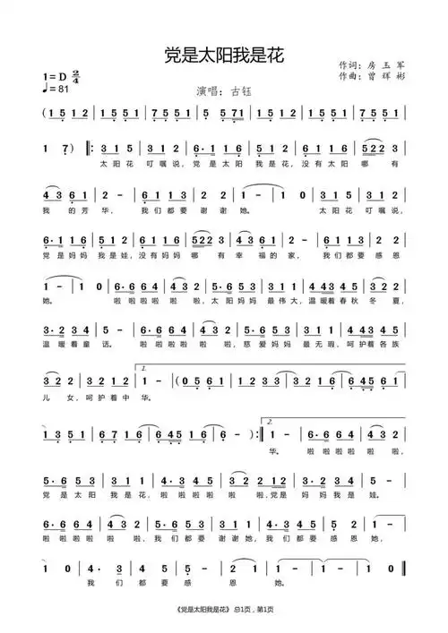 党是太阳我是花d调简谱