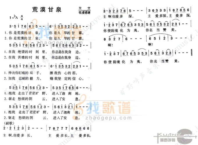 荒漠甘泉_荒漠甘泉简谱_荒漠甘泉吉他谱_钢琴谱-查字典简谱网