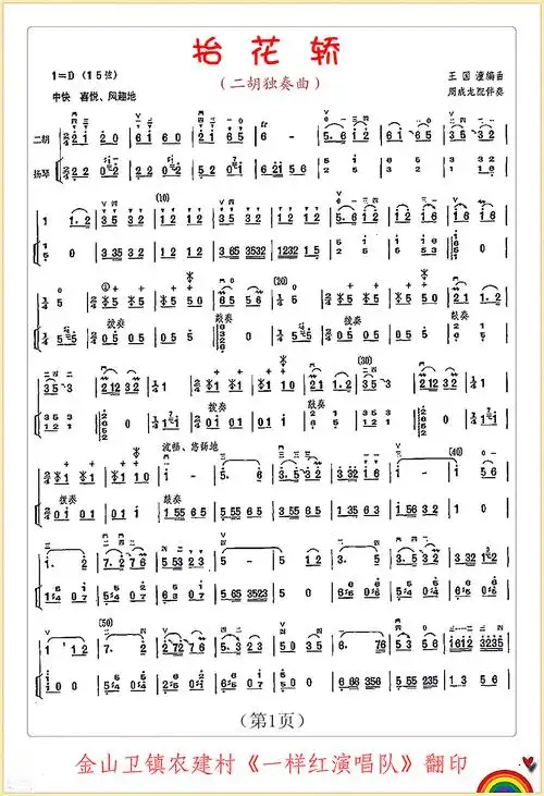 【抬花轿简谱】抬花轿(二胡独奏曲 1)简谱