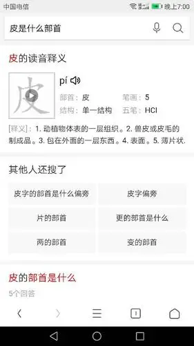 偏旁是皮 抢首赞 已赞过 已踩过   你对这个回答的评价是?