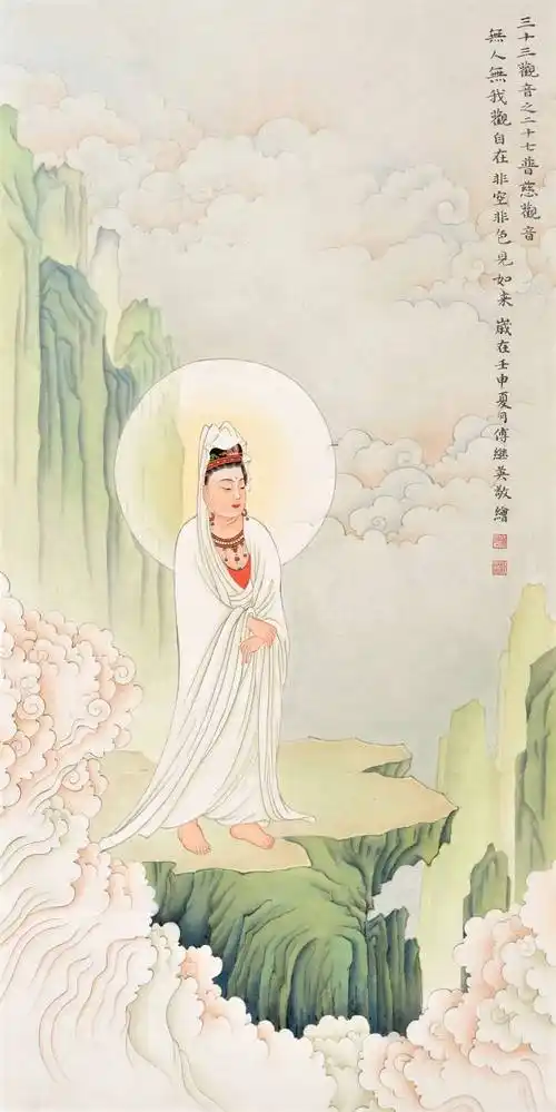 傅继英敬绘普慈观音又称普悲观音.