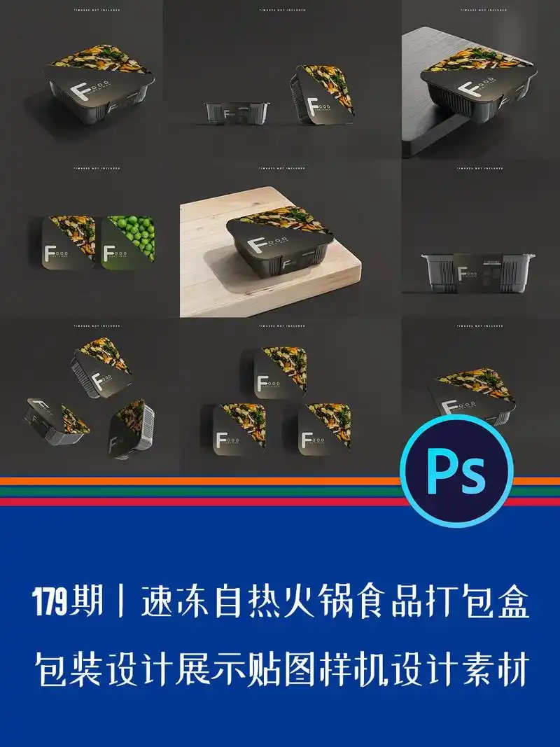 今日宝藏素材分享 速冻自热火锅食品打包盒包装设计展示智能贴图 - 抖