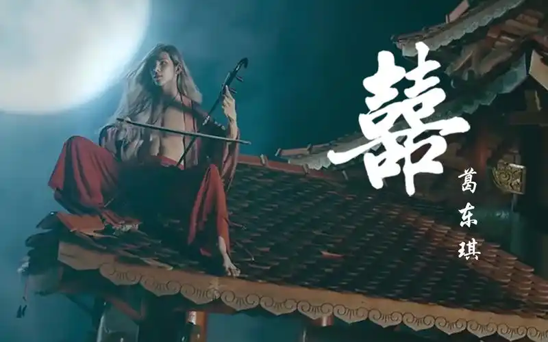 狗血mv《三更》《自心》混剪,葛东琪《囍》