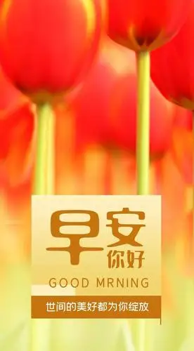 10月9日早安心语正能量问候语最好看早上好正能量图片语句2020