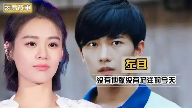 没有苏有朋就没有杨洋!靠给欧豪作配翻身,马思纯出演左耳毁半生