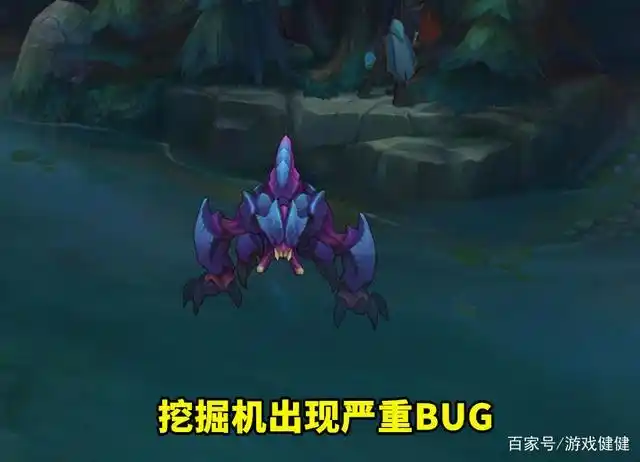 lol挖掘机出现严重bug,一夜之间胜率跌至倒数第一,千万别玩