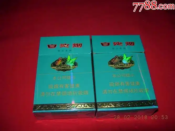 白沙烟--特制精品(俗名:绿和)---2种包装--警示文字不同