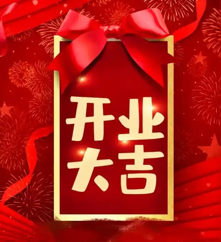 9015靳记饸饹馆,开业大吉生意兴隆,开门 - 抖音