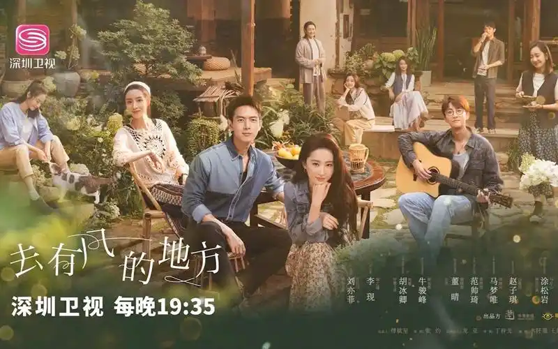 深圳卫视·黄金剧场每晚19:35《去有风的地方》宣传片 20230312
