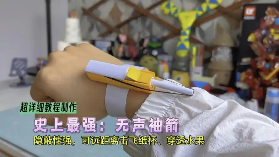 简单几步制作史上最强:无声袖箭!