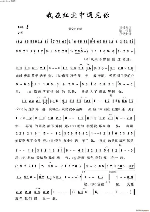 我在红尘中遇见你(映山红之歌) 歌谱简谱网