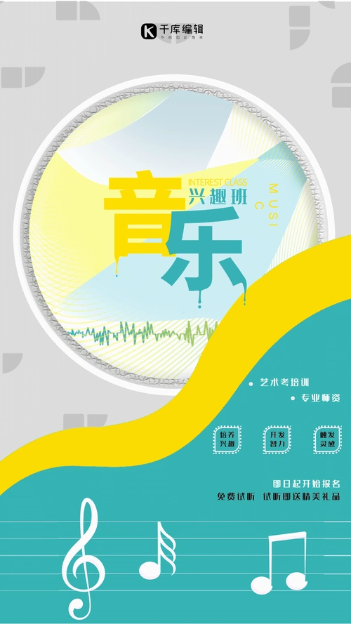 音乐培训班创意招生海报