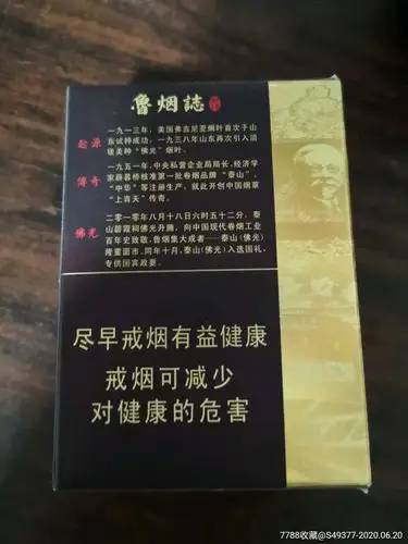 泰山佛光16尽早版-烟标/烟盒-7788旧货商城