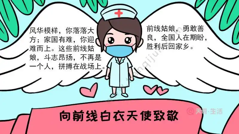 向前线白衣天使致敬手抄报 向前线白衣天使致敬手抄报怎么画