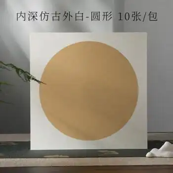 麒柠加厚宣纸卡纸熟宣工笔画美术绘画圆形镜片空白软卡毛笔书法书画