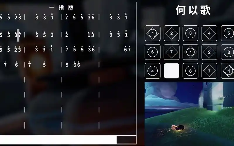 【光遇琴谱 何以歌】一指完整版