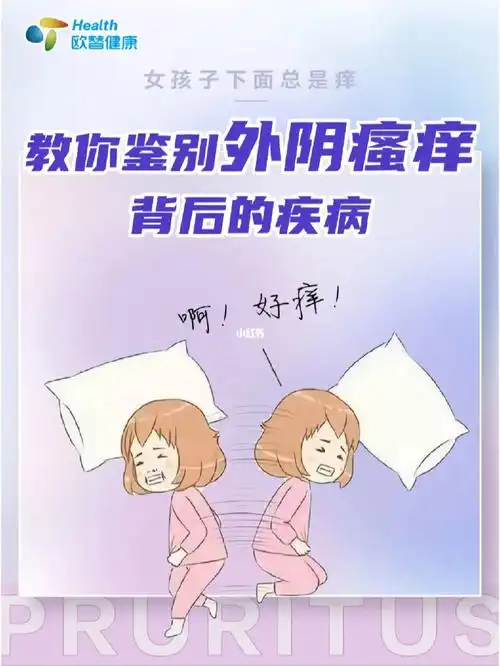 女孩子下面总是痒到底是哪里出了问题
