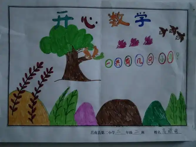 "画"与数学同行 "思"与数学同长——莒南二小二年级数绘课程初探(四)