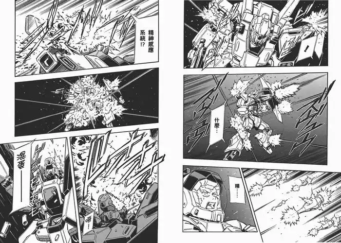 【漫画】机动战士高达uc 第1卷