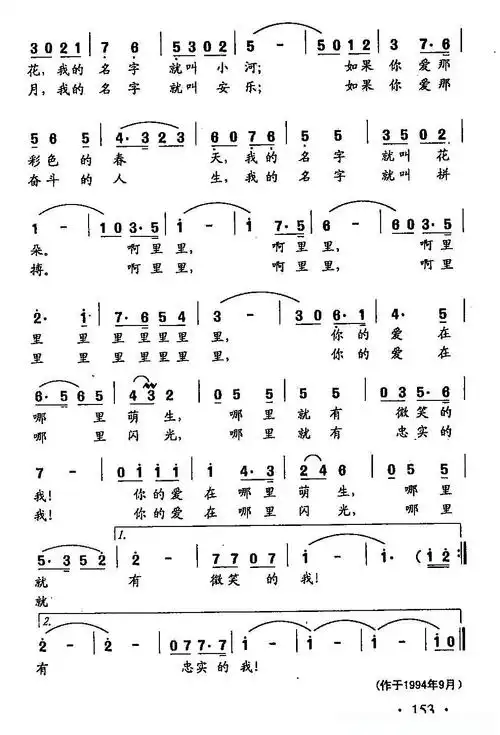 田光歌曲选-108我的名字简谱 - 曲谱歌词网