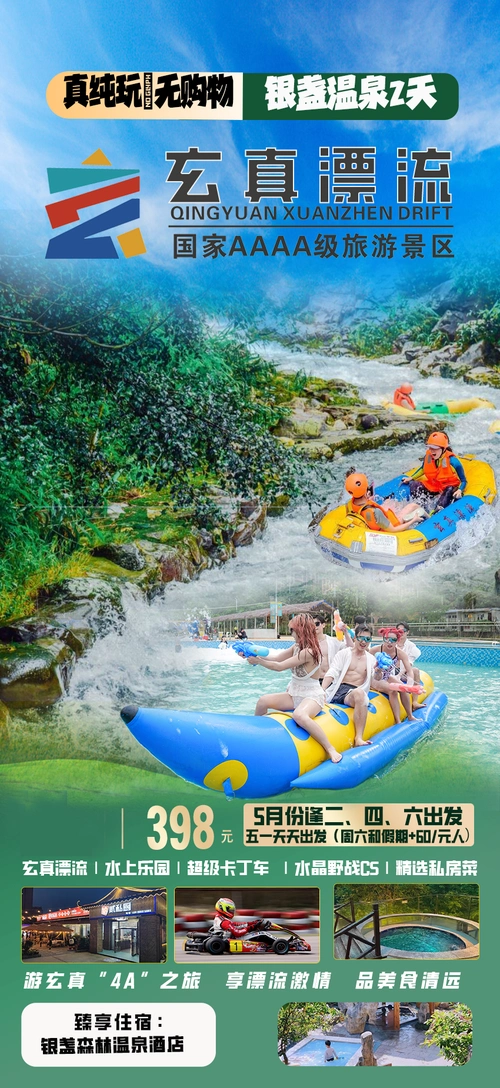 深圳/东莞-清远玄真漂流2日游-住清远银盏森林温泉/水上乐园 卡丁车